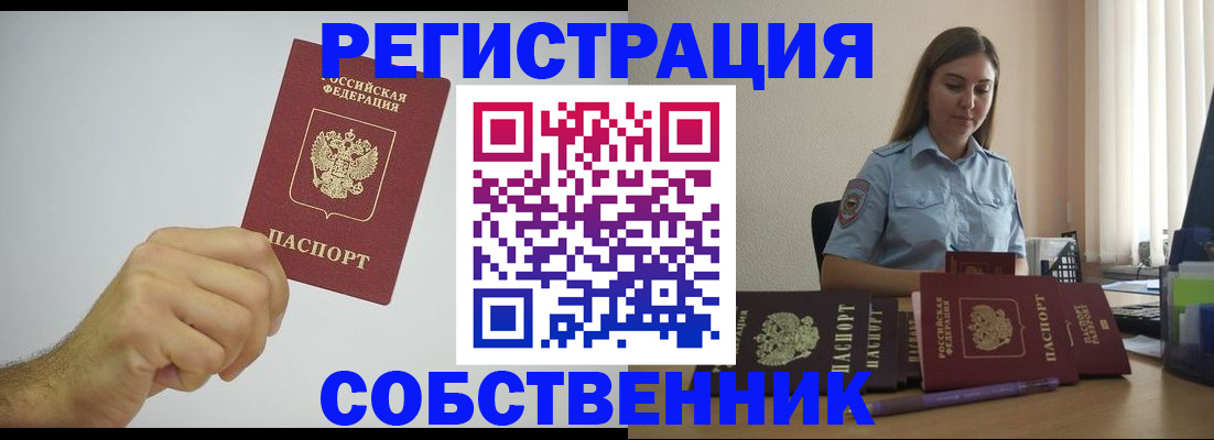 прописка регистрация в Кисловодске