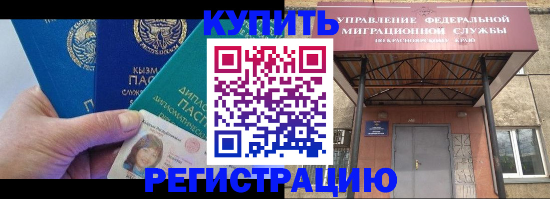 временная регистрация купить в Кисловодске